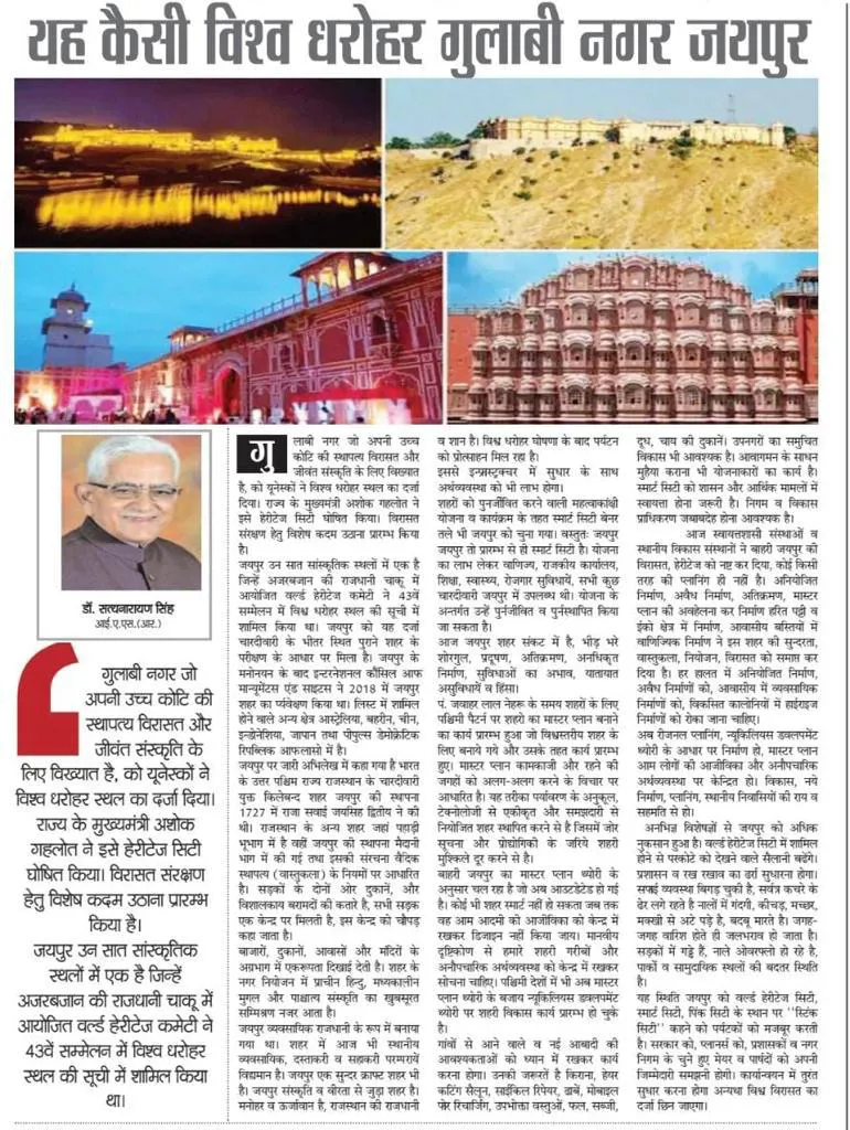 What Kind of World Heritage is Pink City, Jaipur?