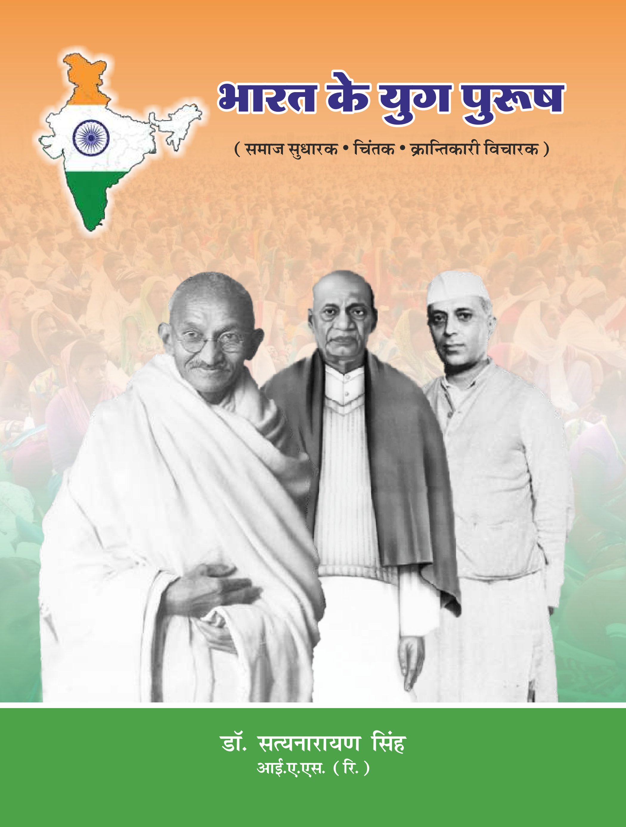 India's Epoch-making Figure