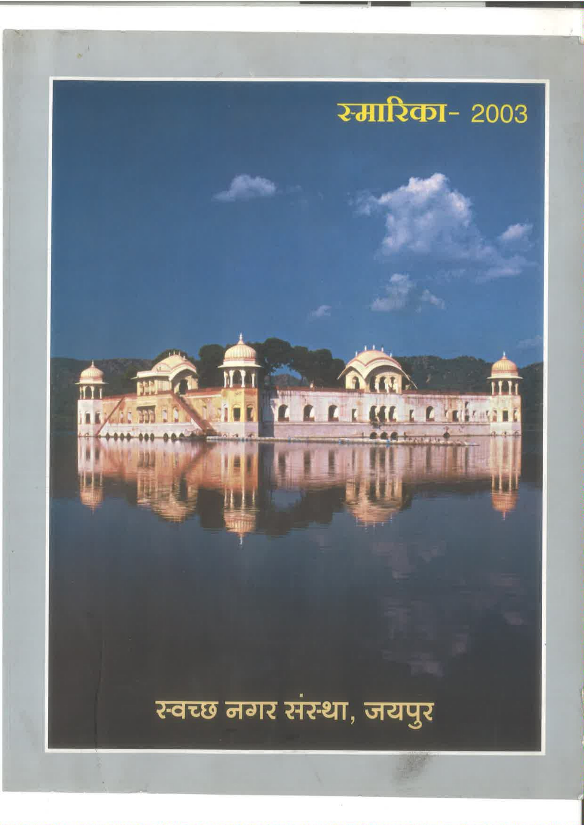 Jaipur - Status and Direction Souvenir 2003