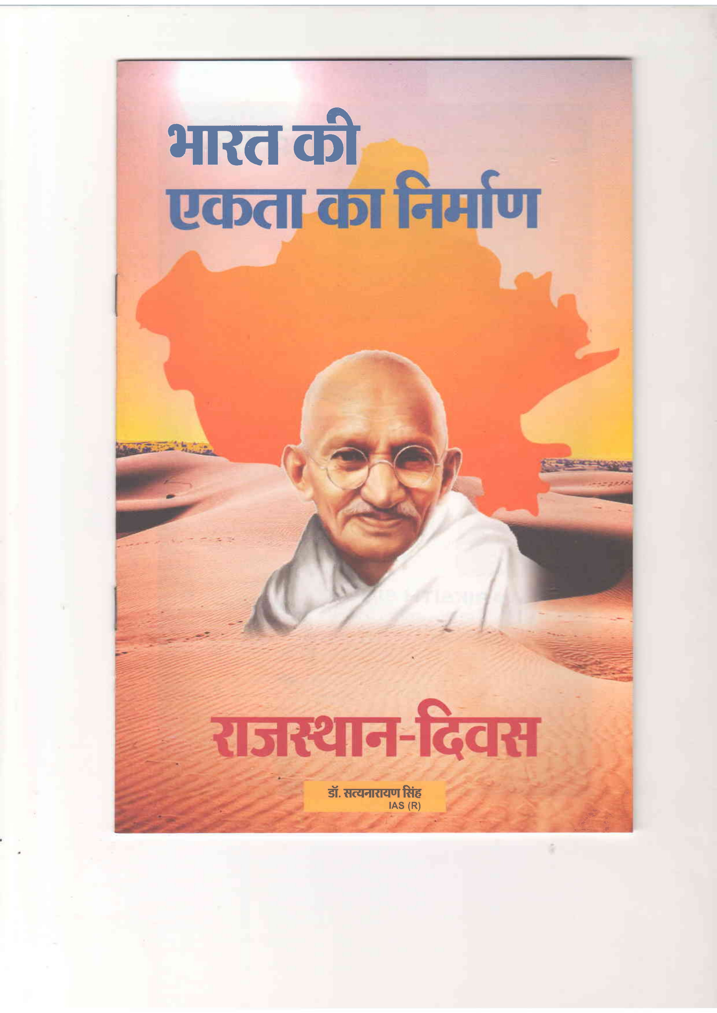 The book 'Forging India's Unity'