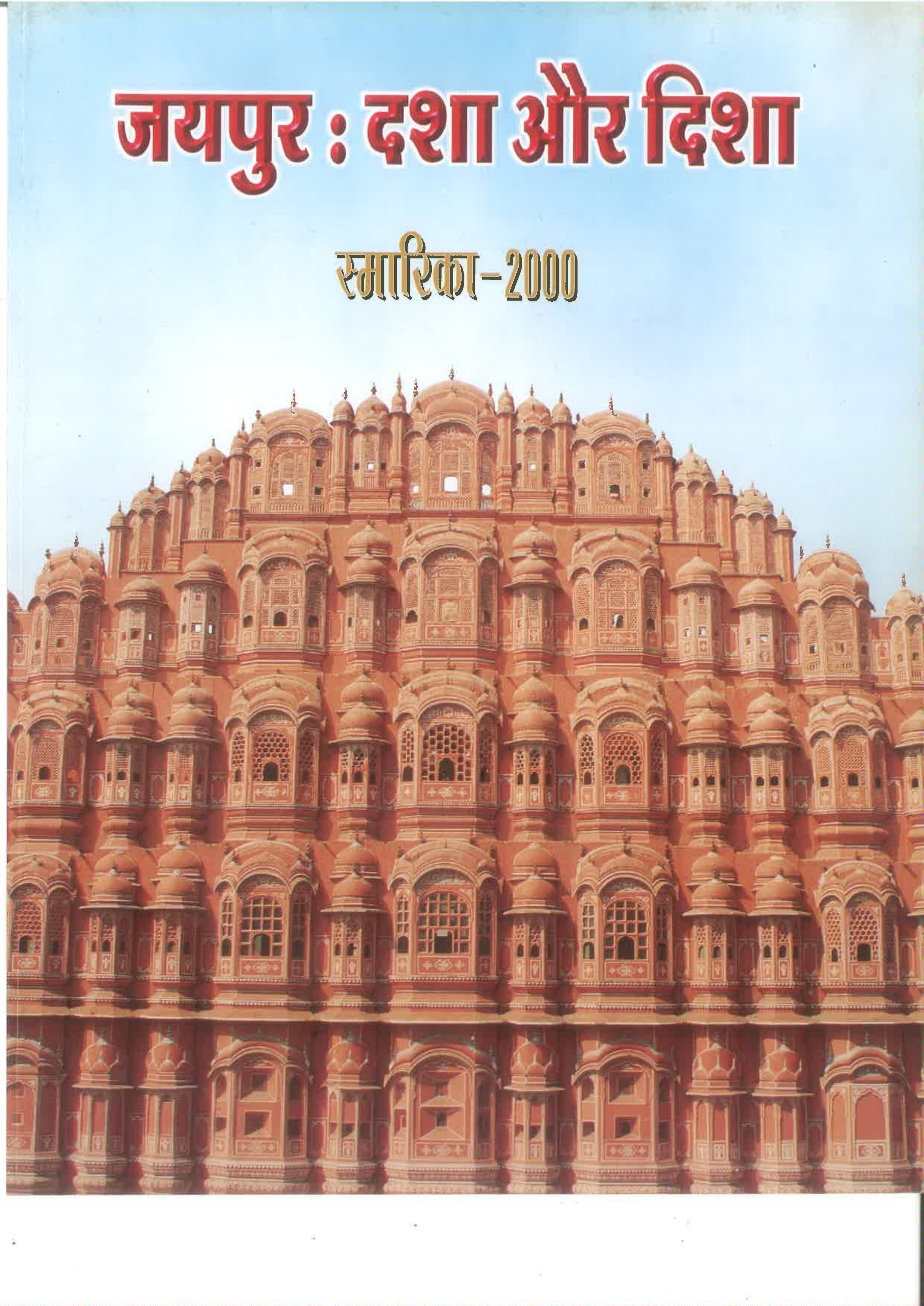 Jaipur - Status and Direction Souvenir 2002