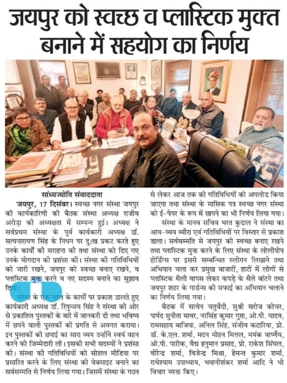Decision to Support Making Jaipur Clean and Plastic-Free
