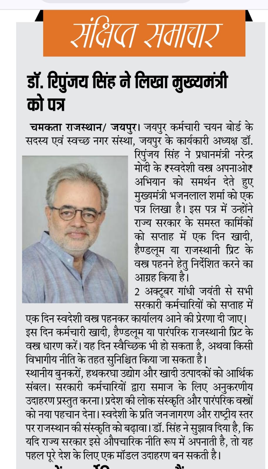 Dr. Ripunjay Singh Wrote a Letter to the Chief Minister